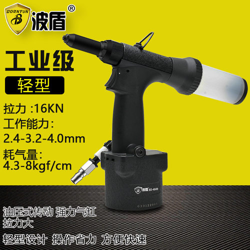 波盾 轻型气动拉钉枪 风动铆钉枪 自吸式拉钉钳 铆钉机 BD-4849