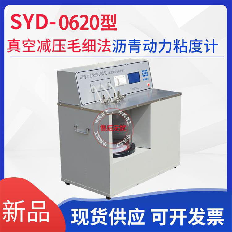 沥青动力粘度计SYD-0620真空减压毛细管法毛细管50-800粘度计支架图片