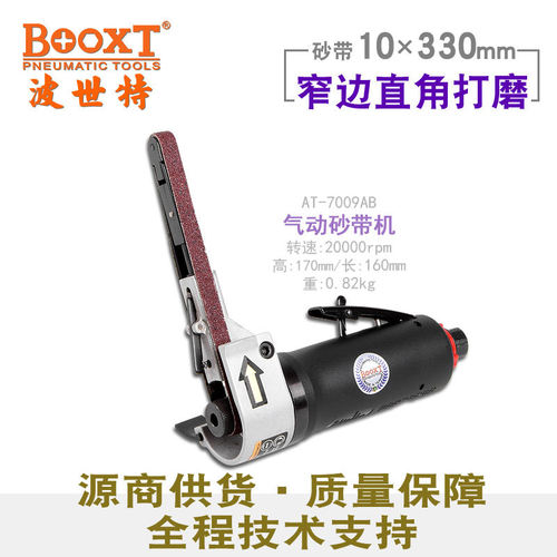 台湾BOOXT直供AT-7009AB手提气动砂带机风打磨抛光10*330偏角耐用