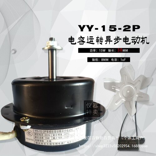 单相电容运转异步电动机鼓风干燥箱耐高温电机YY-15-2P 15W轴长38