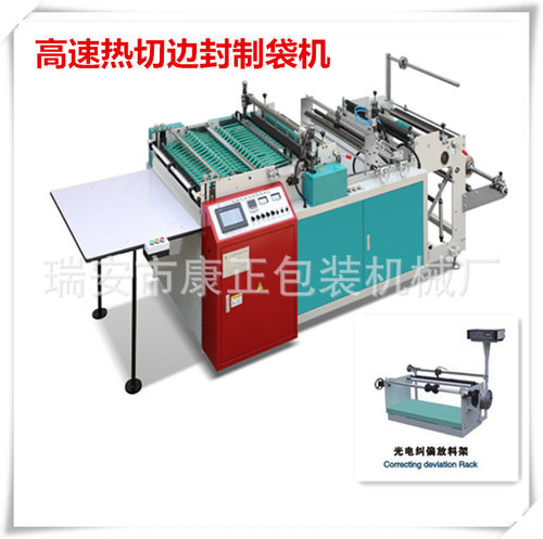 厂家供应【北京】热收缩膜制袋机 DRQ-500瑞安制袋机 POF制袋机