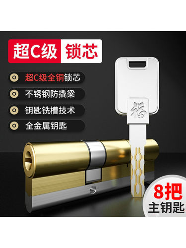 锁芯防盗门超c级全铜大门双面多轨叶片锁心入户家用通用型防技开