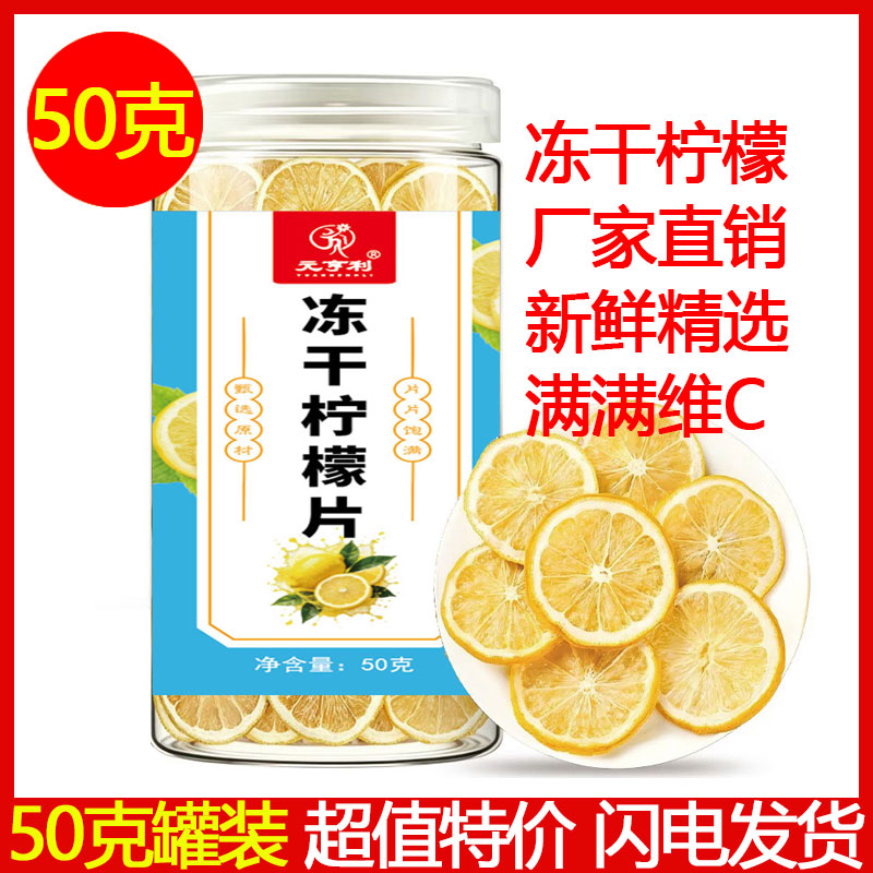 元亨利冻干柠檬片50g克/大瓶罐装精选网红养生水果茶泡水喝正品新