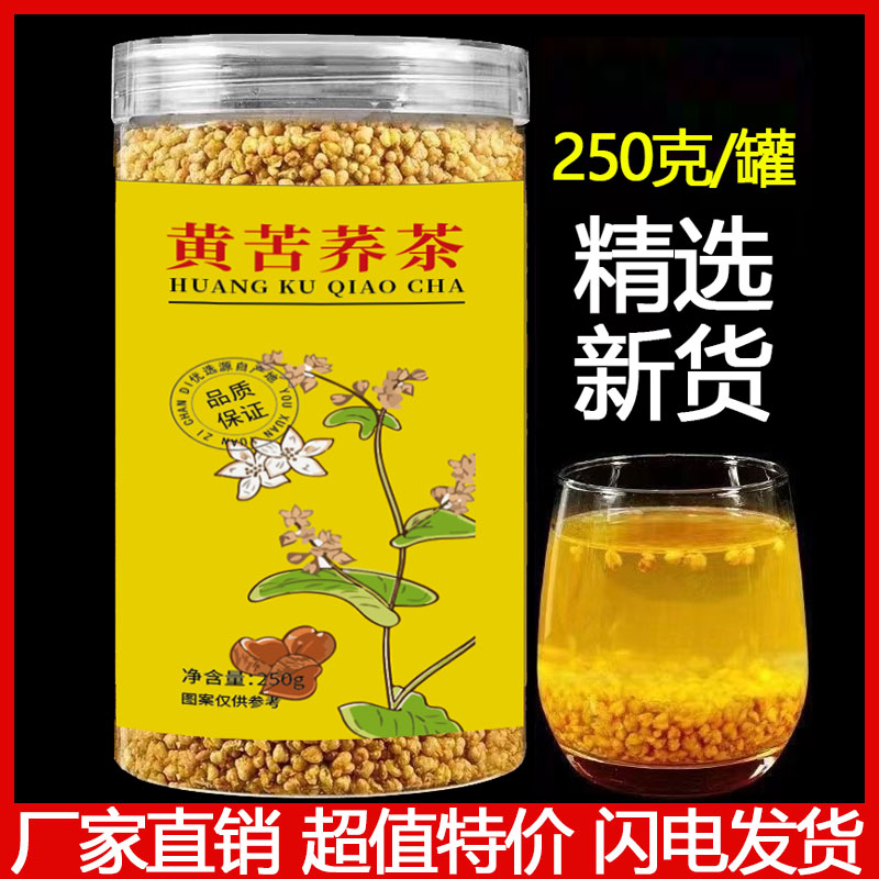 黄苦荞茶250g克罐装特级浓香即食泡水喝养生荞麦茶正宗品精选新货