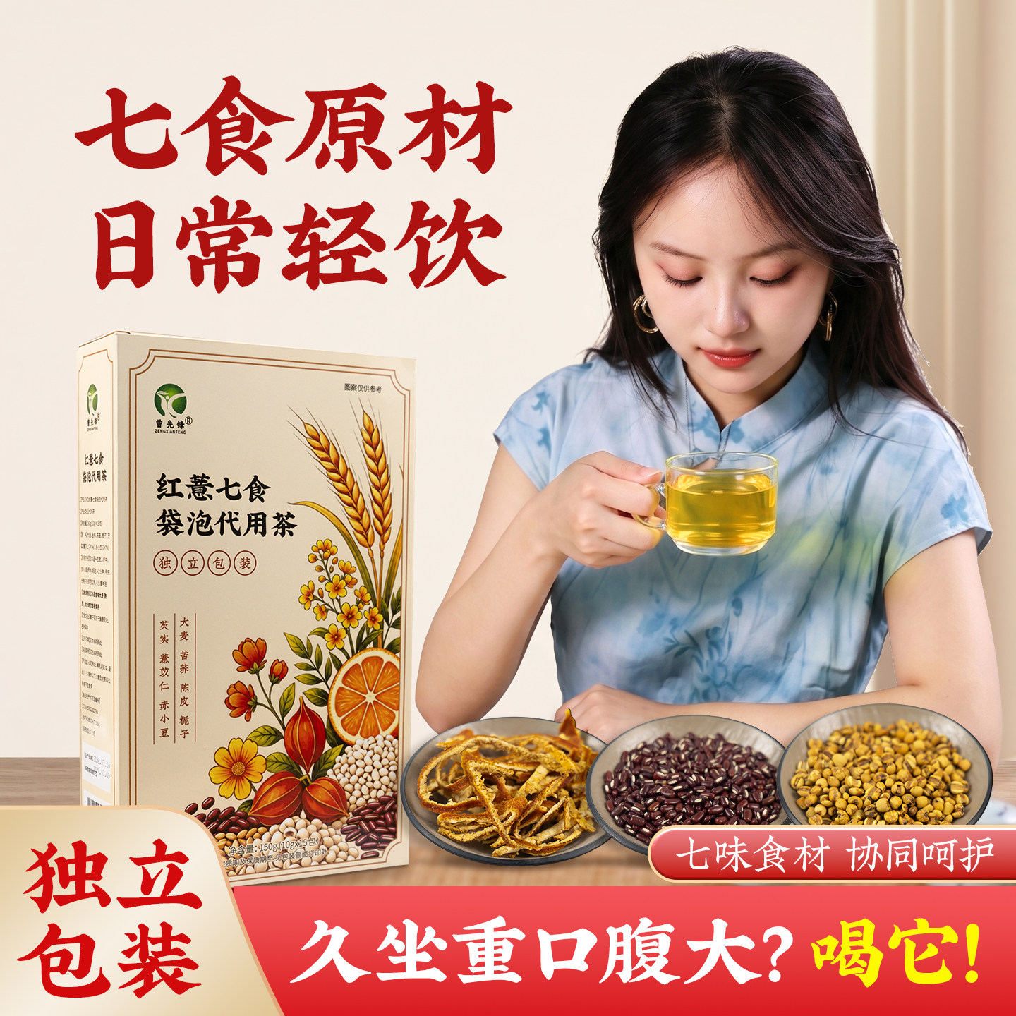 红薏七食袋泡代用茶组合独立茶包图片