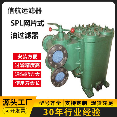 SPL-125 SPL-125X 船舶专用双筒网片过滤器 油滤器 厂家