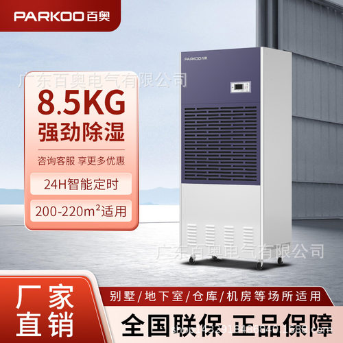 百奥工业仓库除湿机制药抽湿机档案室实验室设备工业级吸湿去湿