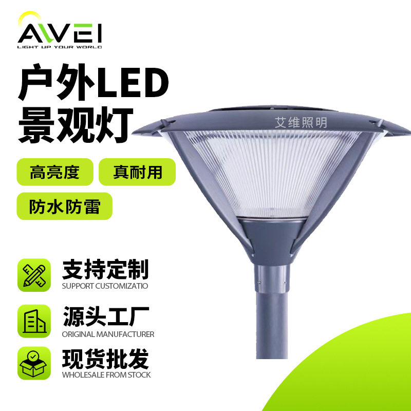 工厂批发庭院灯户外LED草坪灯公园小区景观灯照明路灯灯头铝压铸图片
