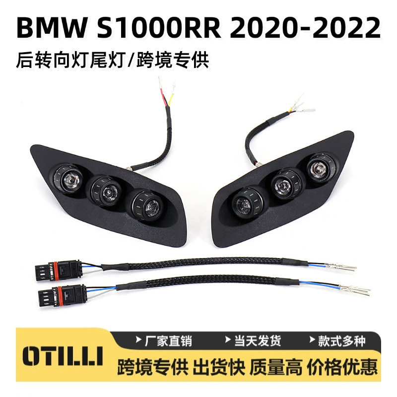 适用于宝马S1000RR2020-摩托车用品改装配件LED后转向灯跨境爆款