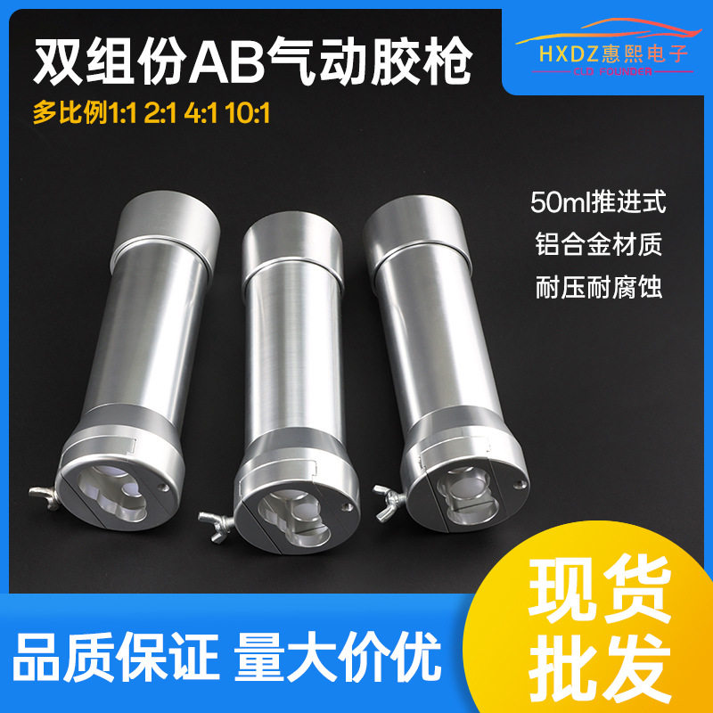 气动AB胶枪双组份点胶阀50ML推胶器金属自动点胶机打胶枪1:1/2:1图片