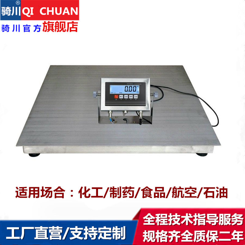 吉林3吨不锈钢地磅 2000kg防水电子平台秤 1t耐腐蚀磅秤1.2X1.2米