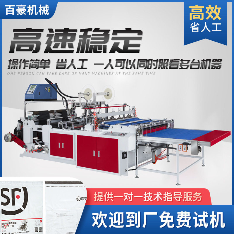 全自动高速双线边封制袋机 自封袋快递袋日化带设备图片