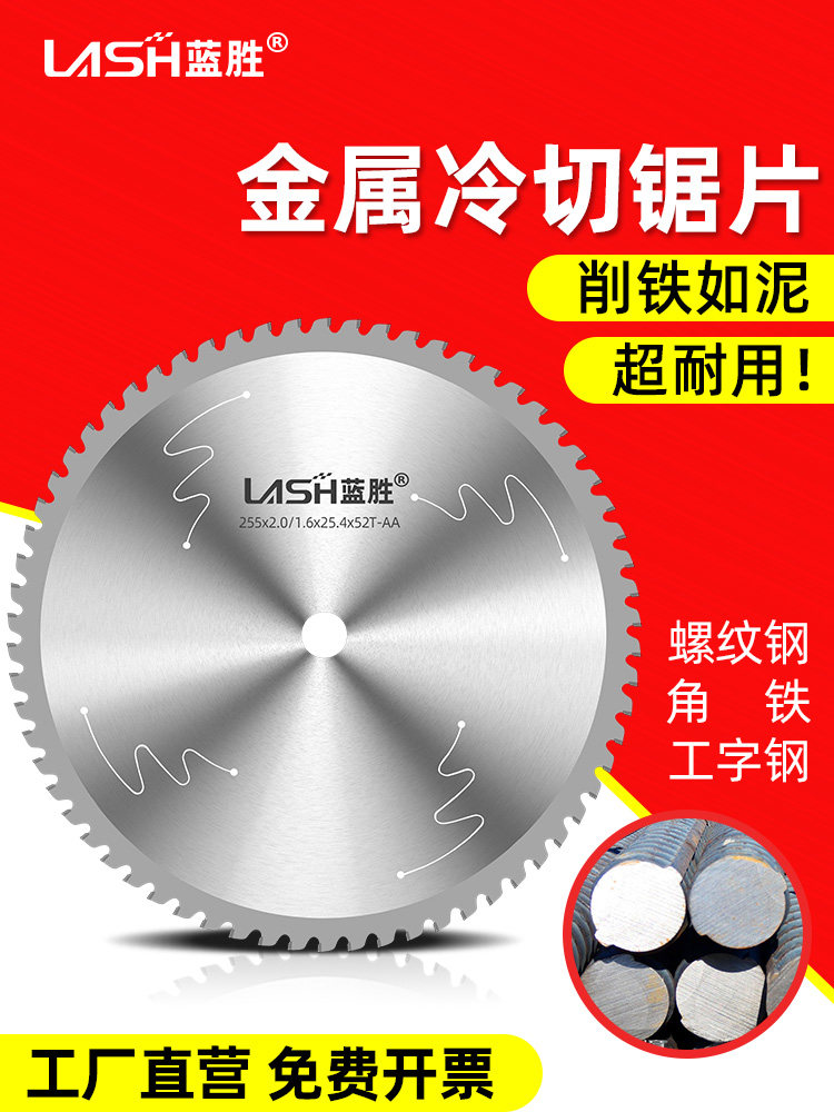 蓝胜金属冷切锯片10/14寸螺纹钢筋355mm铁成手持冷切机切割片图片