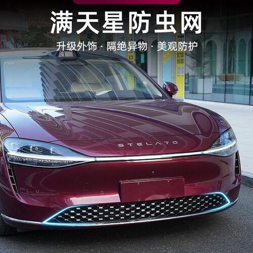 享界S9防虫网前脸中网机舱防尘堵罩增城纯电版汽车改装饰用品配件