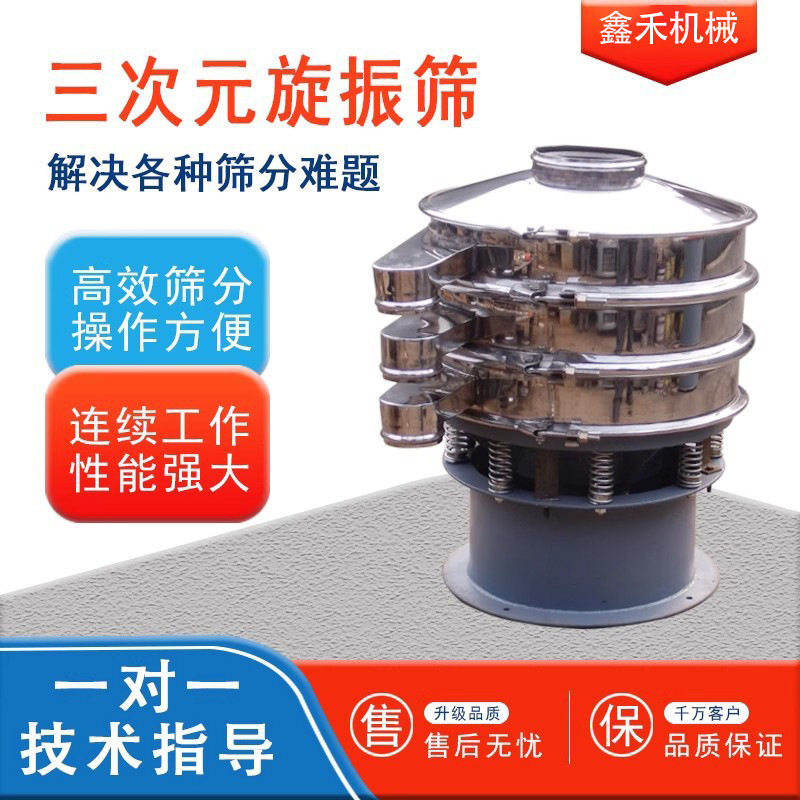 全自动不锈钢震动筛化肥振动筛分机液体过滤颗粒精细筛分一体筛机