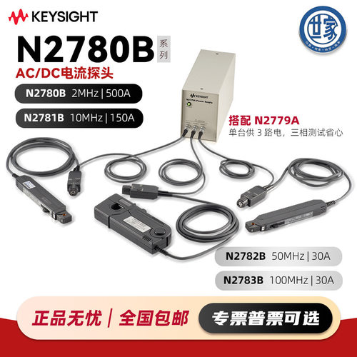 是德 N2780B 系列 电流探头DC~100MHz 高频大电流测试示波器