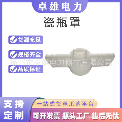 白色绝缘遮蔽护罩高压伞形瓷瓶罩架空线路绝缘子防护罩