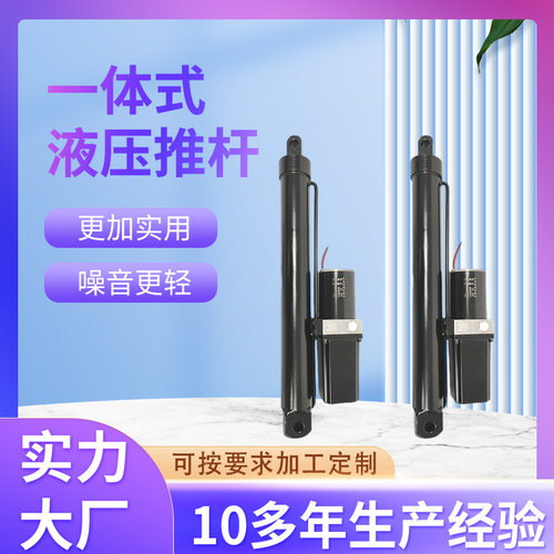 厂家供应直流电机12v24v48v 60v72v一体式电液缸  液压推杆