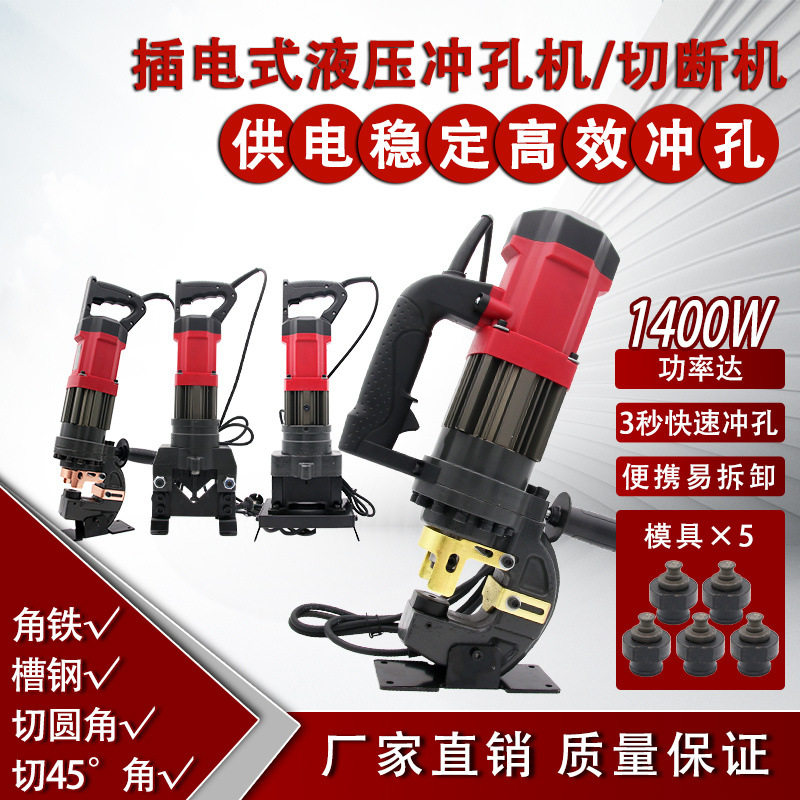 可冲8毫米手提式电动液压冲孔机/角铁槽钢开打孔器切断机石材干挂图片