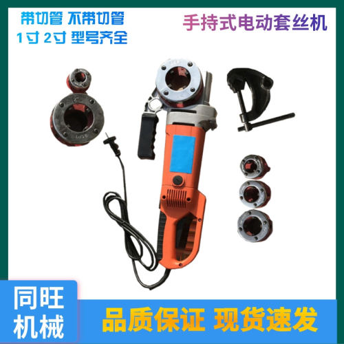 2寸钢管铁管管道开牙机 便捷式手持电动套丝机 镀锌管套扣机