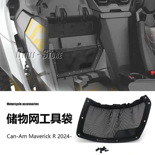 Can-Am Maverick R 2024跨境新款越野摩托车配件改装工具袋储物网