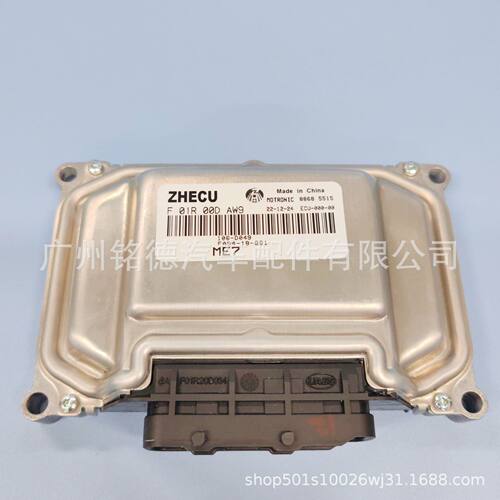 F01R00DAW9 FA9418881 适用于海马发动机电脑ECU 厂家批发