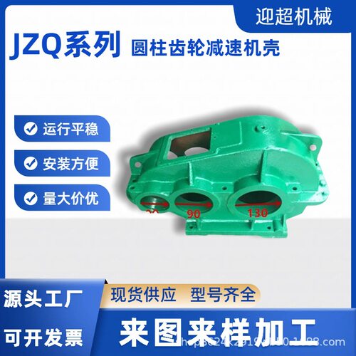 厂家供应JZQ200250350减速机箱壳zq400500变速箱加重加厚外壳大全