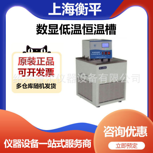 上海衡平DC1020实验室数显低温恒温槽