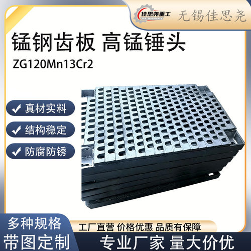 破碎机高锰钢配件ZG120Mn13Cr2齿板耐磨锤头筛板牙板抗冲击耐磨件