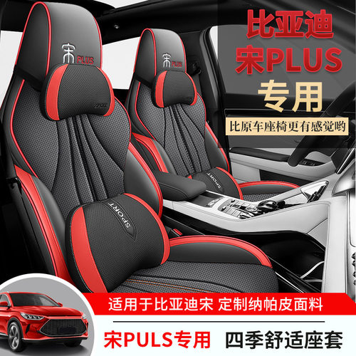 比亚迪宋plusdmi专用汽车座套宋plusev四季通用全包围坐垫座椅套