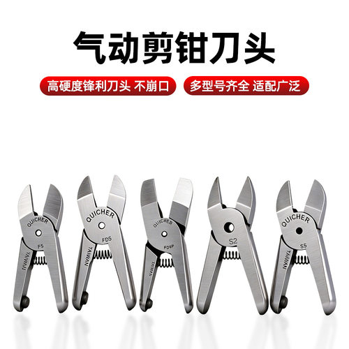 台湾QUICHER快取FD5F5S5气动剪刀鞋跟剪切斜口钳水口铜铁线金属剪