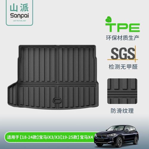 适用于18-25款宝马IX3/X3/19-25款X4汽车后备箱垫全TPE尾箱垫子