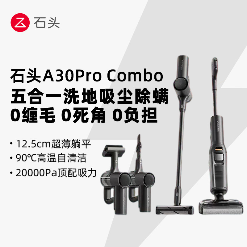 石头A30 洗地机AI助力自动清洗吸拖洗一体机器人