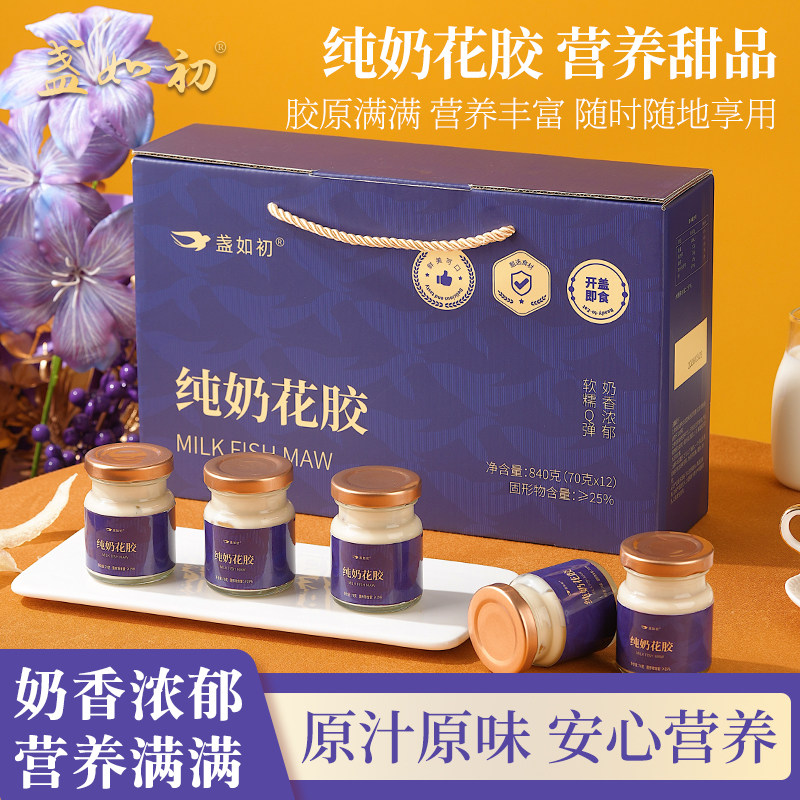 盏如初 即食纯奶鲜炖大花胶牛奶花胶羹孕妇胶原蛋白深海鱼胶整条