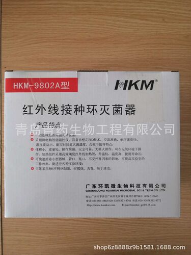 红外接种环灭菌器HKM-9802A环凯微生物仪器