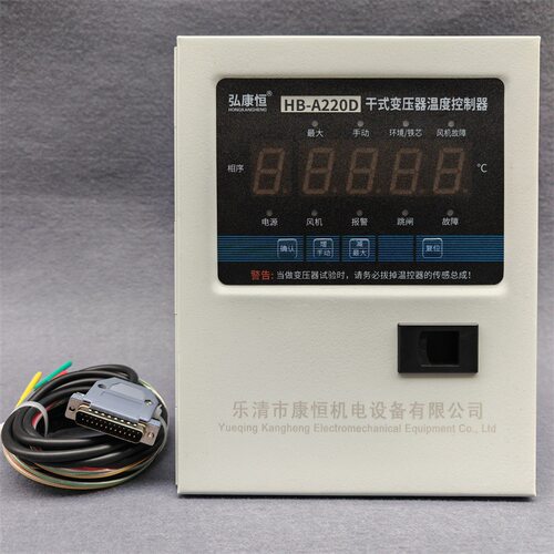 干式变压器电脑温控箱HB-A220D/E/F/G/I巡回温度检测控制仪温控器