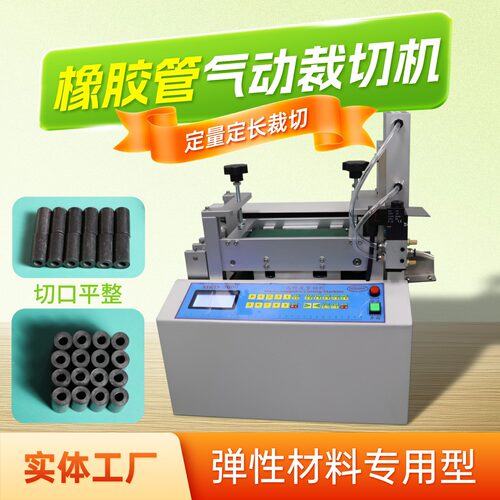 全自动橡胶管气动切管机硅胶管不锈钢带电脑裁切机珍珠棉管切割机