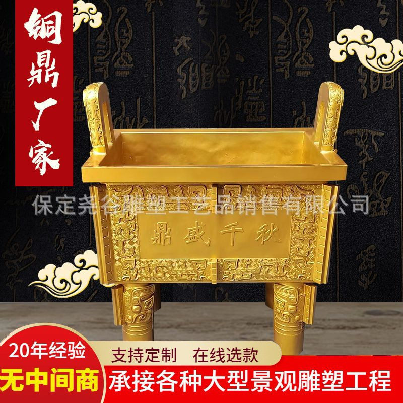 纯铜鼎盛千秋四方鼎公司开业落地大摆件铸铜司母戊鼎克鼎园林景观图片