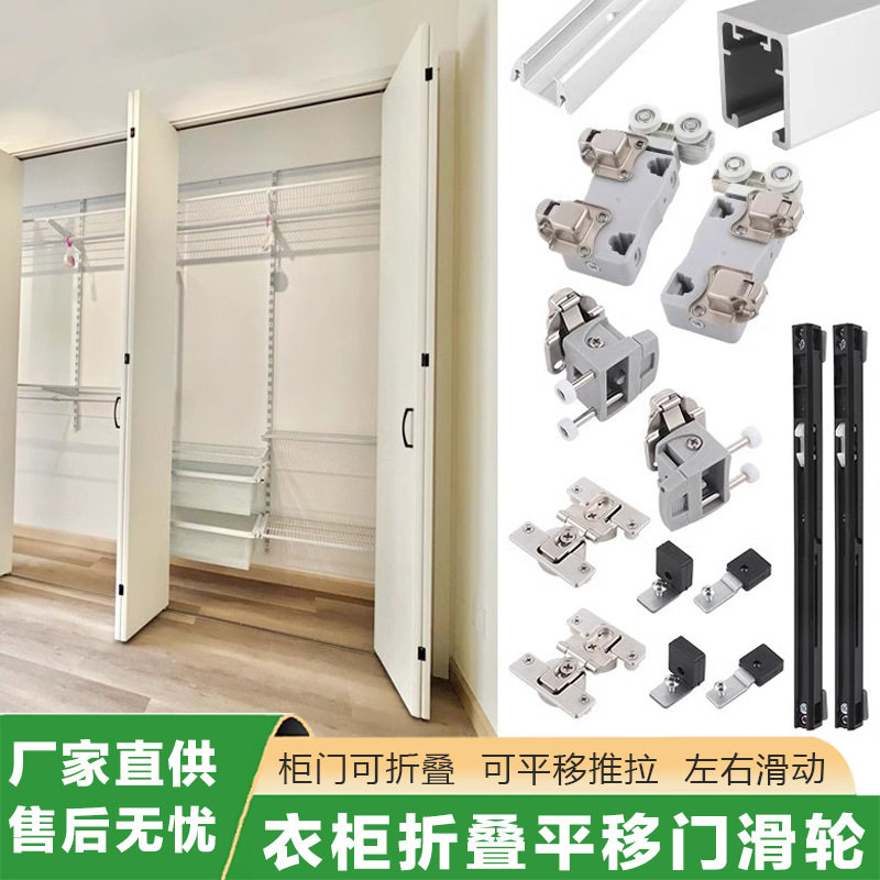 衣帽间金属衣柜折叠门滑轮左右平移推拉柜门上下轨道五金配件滑轨图片