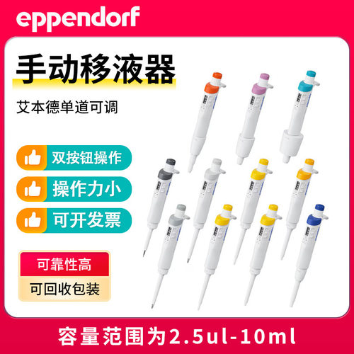 艾本德Eppendorf移液枪Research?3neo BASIC新款单道移液器3174