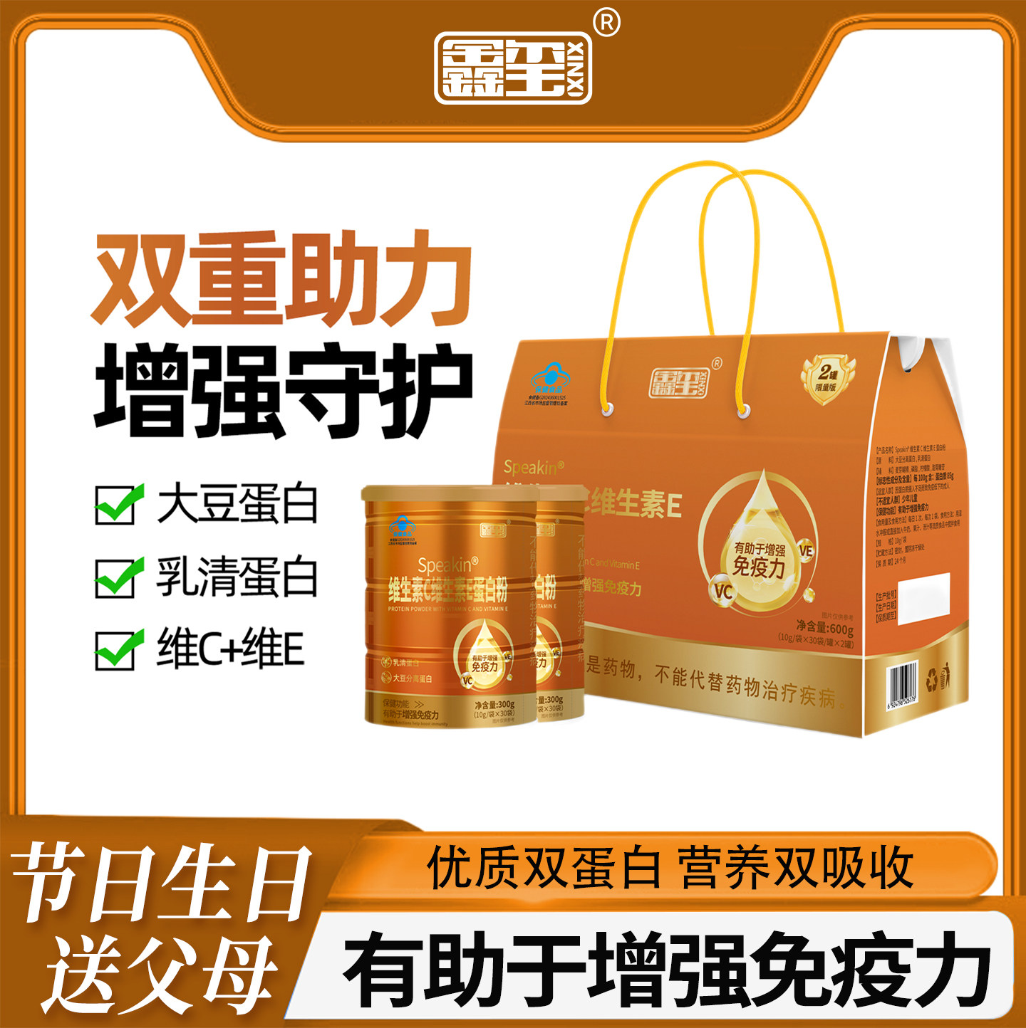 蛋白粉礼盒装中秋节送父母礼物