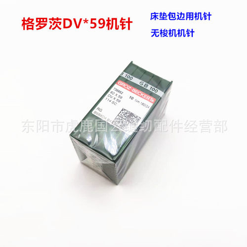 格罗茨DV*59包边机机针床垫车针围边机无梭机300U无梭围边机机针