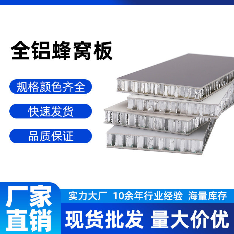 PET蜂窝板SPC厨房衣柜橱柜门板复合铝合金工厂直销全铝防潮耐用图片