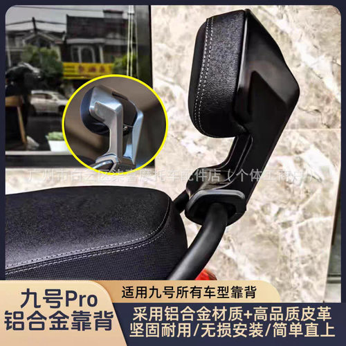 适用于九号MZmix扶手靠背机械师FZ110/F90/Nz/F2z110铝合金长短坐