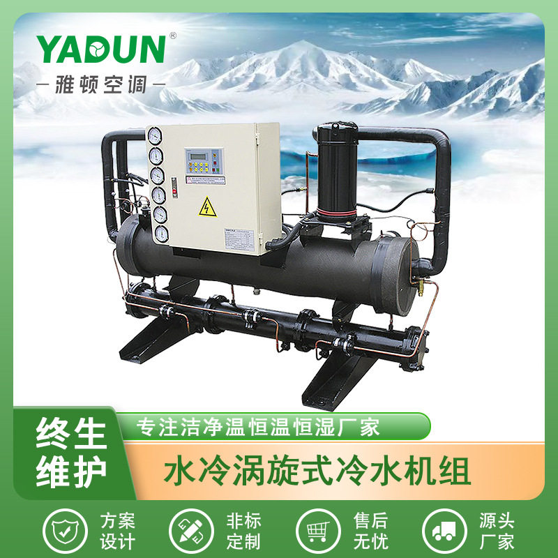 雅顿生产水冷涡旋式冷水机组工业冷水机组节能高效热泵变频制冷机