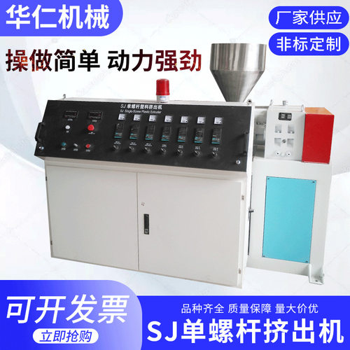 厂家定 制SJ单螺杆PVC/PE塑料管材高速挤出机 小型实验室挤出机