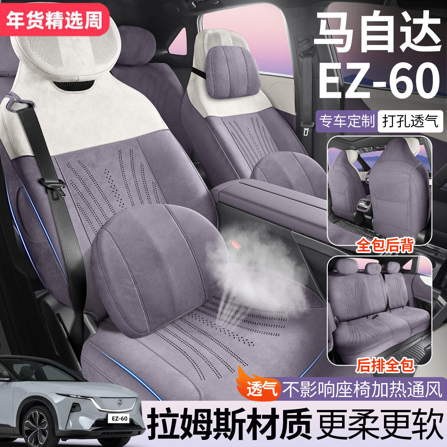 2025-2026款马自达EZ60马鞍垫全包座椅套专用汽车坐垫四季拉姆斯