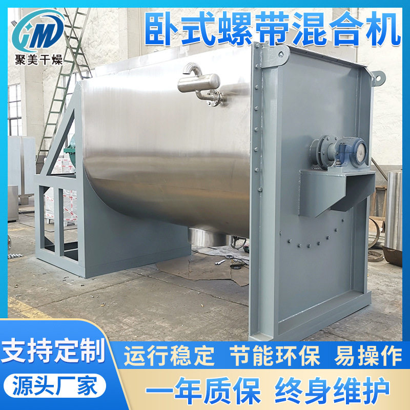 聚美干燥卧式螺带混合机腻子膏不锈钢螺带搅拌机加热型混料设备图片