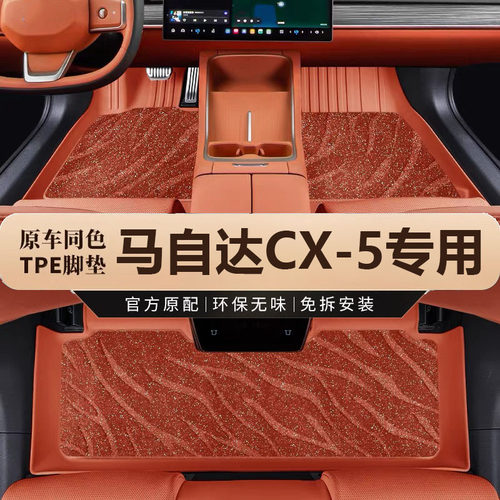 专用于马自达cx5脚垫tpe全包围汽车用品改装配件内饰地毯主驾驶