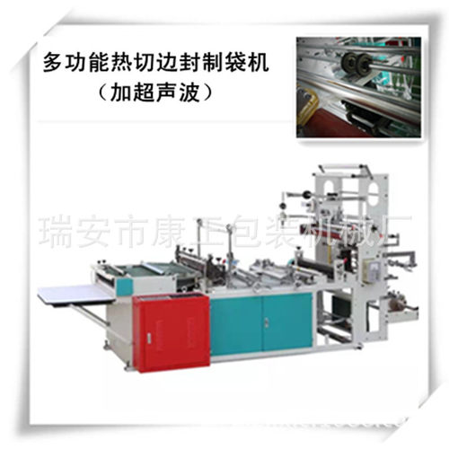 【经济型】PE袋热切制袋机服装袋边封制袋机工厂制造上门调试